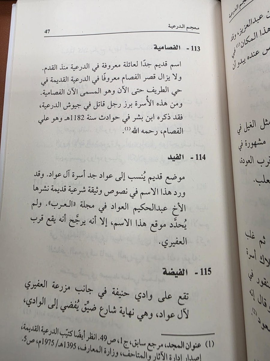 #الدرعيه وتاريخ عوائلها