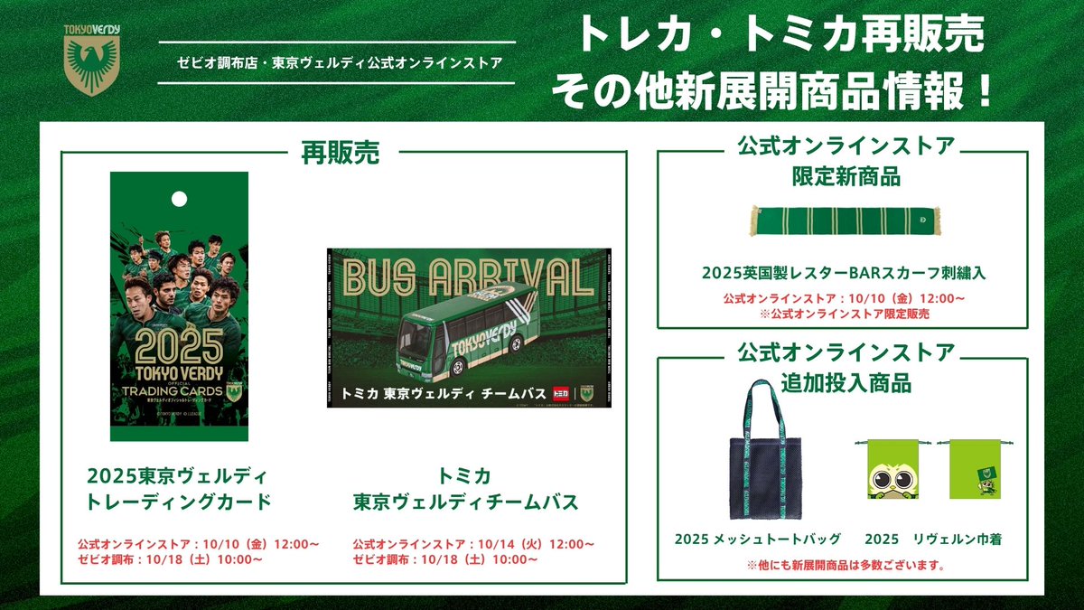 2025東京ヴェルディトレーディングカード トミカ 東京ヴェルディチーム