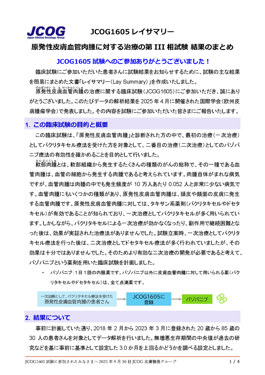 JCOG_official's tweet photo. #JCOG 1605試験（原発性皮膚血管肉腫）のパゾパニブ療法 に関するレイサマリーを公開しました❗️ https://t.co/LzooBlfFUT
 #皮膚血管肉腫 #レイサマリー https://t.co/FvO94MDvHq