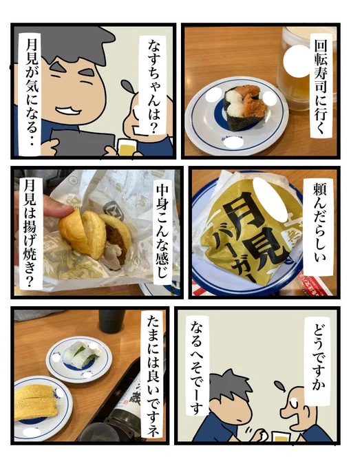 全国チェーンの漫画を描いといて何ですが、盛岡市で回転寿司をお召し上がりになるなら「すノ家」が楽しいですよ 