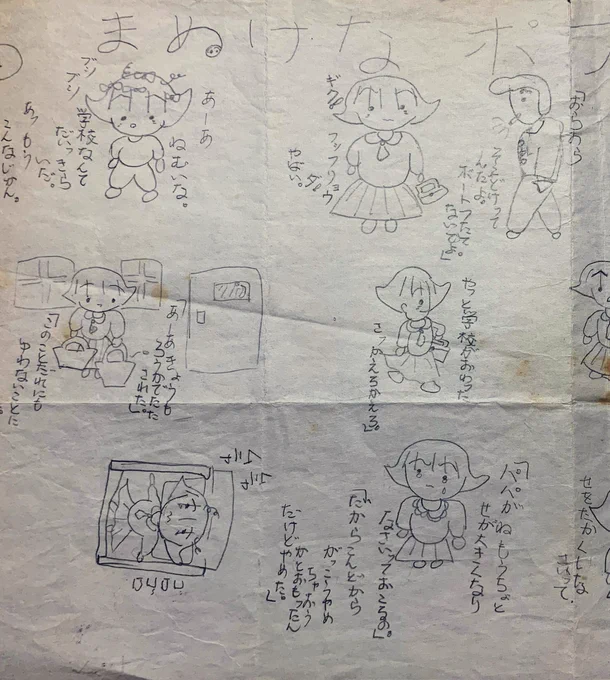 実家にあった私のオリジナル漫画😂まぬけなポナちゃん。意味不明過ぎて死。
字は結構ちゃんと書いてるから1〜3年くらい?
絵のレベル低くないか?!?!?!?! 