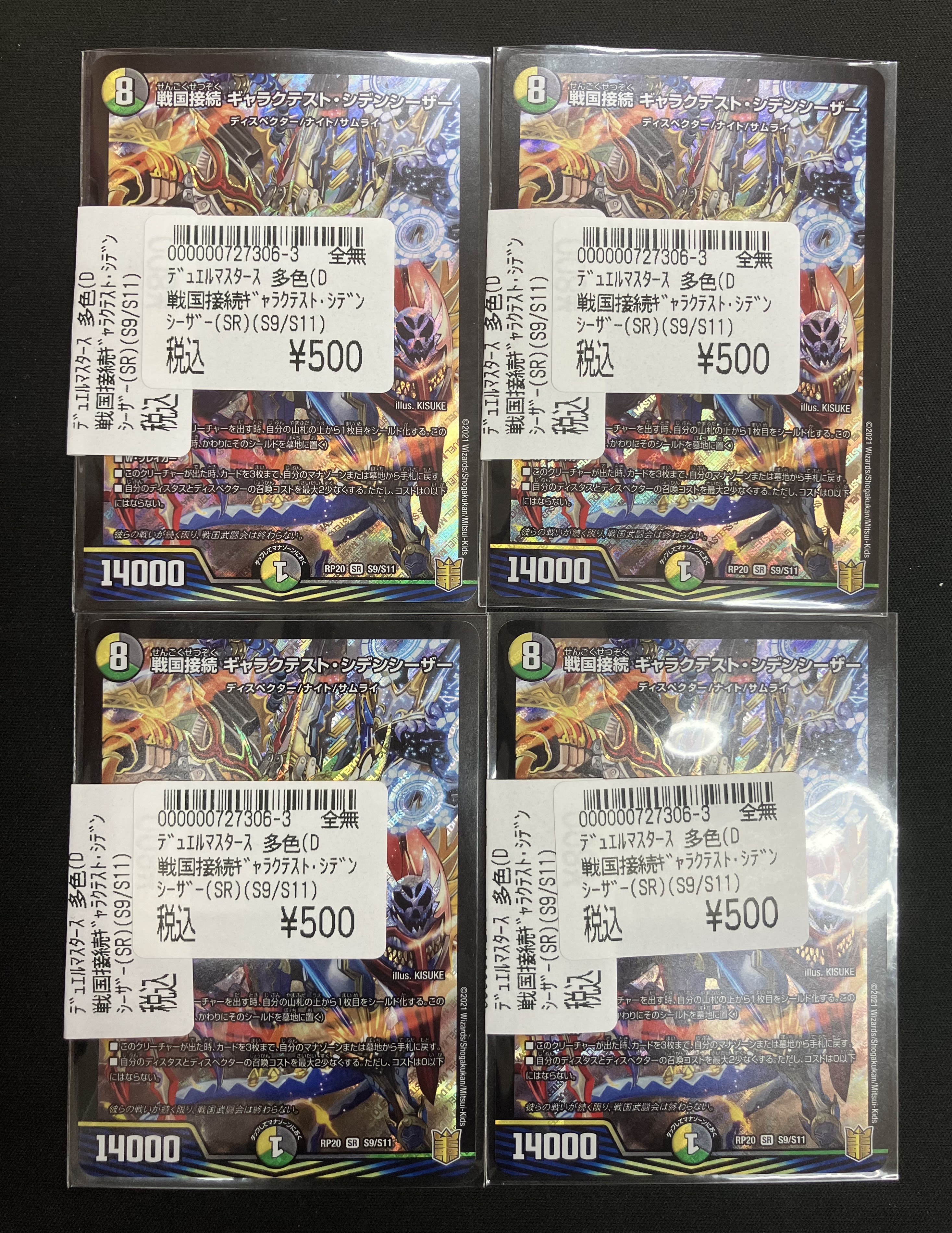 RP20 戦国接続 ギャラクテスト・シデンシーザー 4枚 Amazon.co.jp: デュエルマスターズ DMRP20 S9/S11 戦国接続