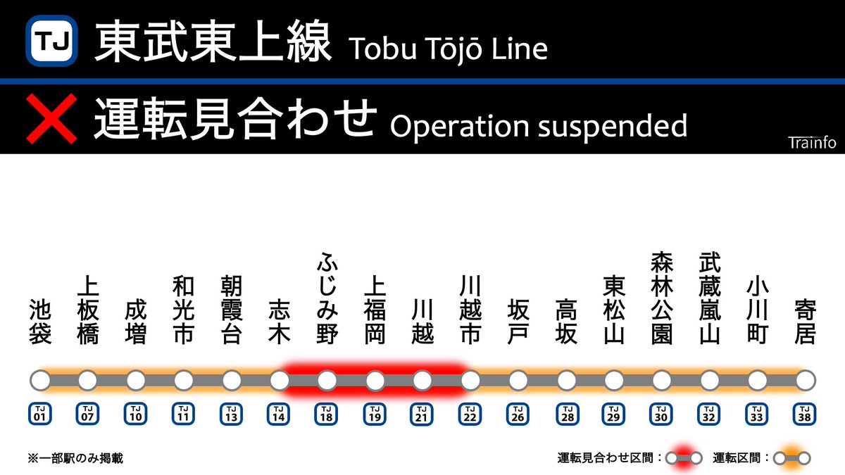 【東武東上線 上下線 運転見合わせ】
東上線は、15:43頃、柳瀬川駅で発生した人身事故の影響で、志木～川越市の上下線の一部列車で運転を見合わせています。