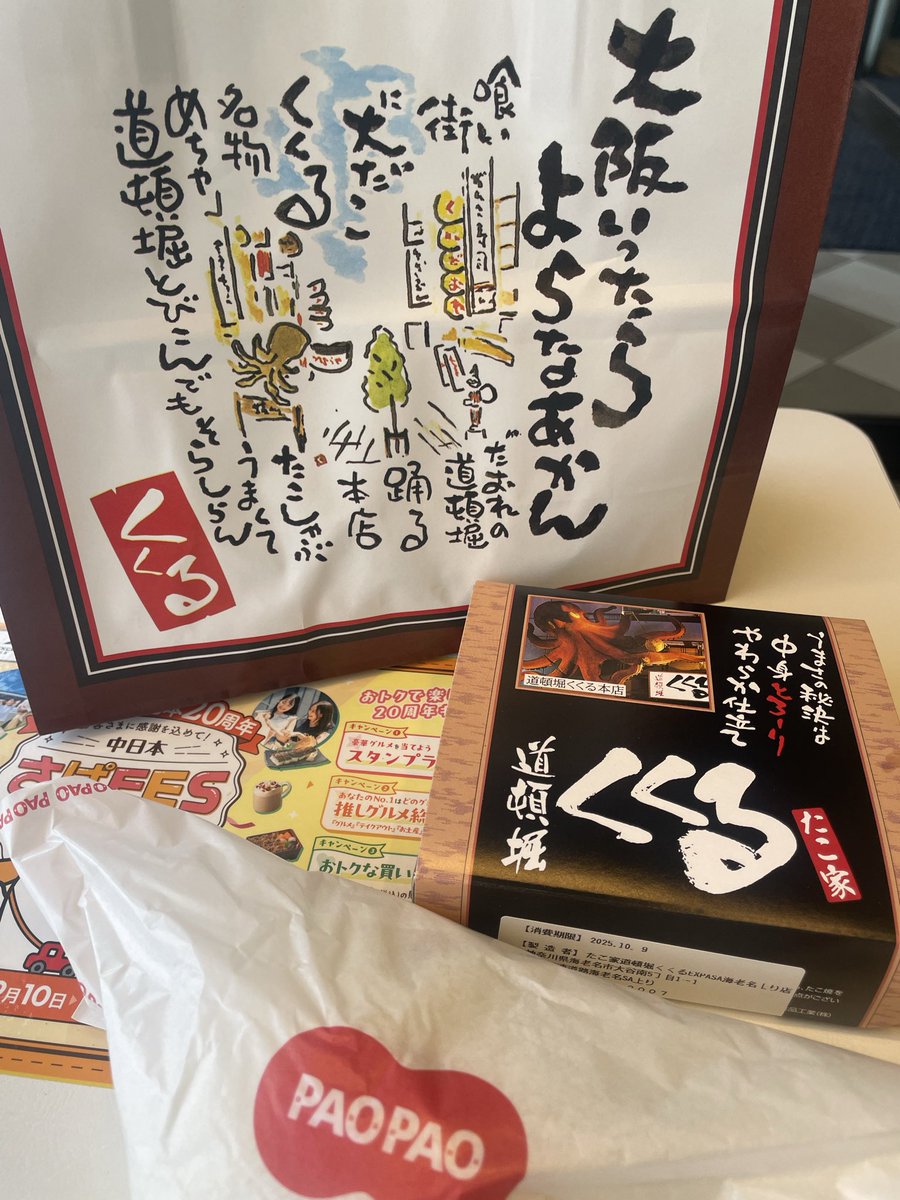 A55ynTCmCa55861's tweet image. 🔶東名海老名サービスエリア🔶

大阪の有名店を発見！！

⭐︎たこ焼き【くくる］🐙
PAOPAO   角煮マン　

#不動産　#海老名