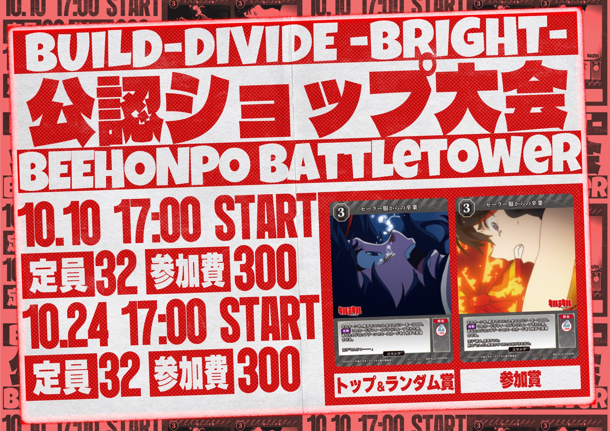 ビルディバイドまとめ売り キルラキル ビルディバイド サインあり レア