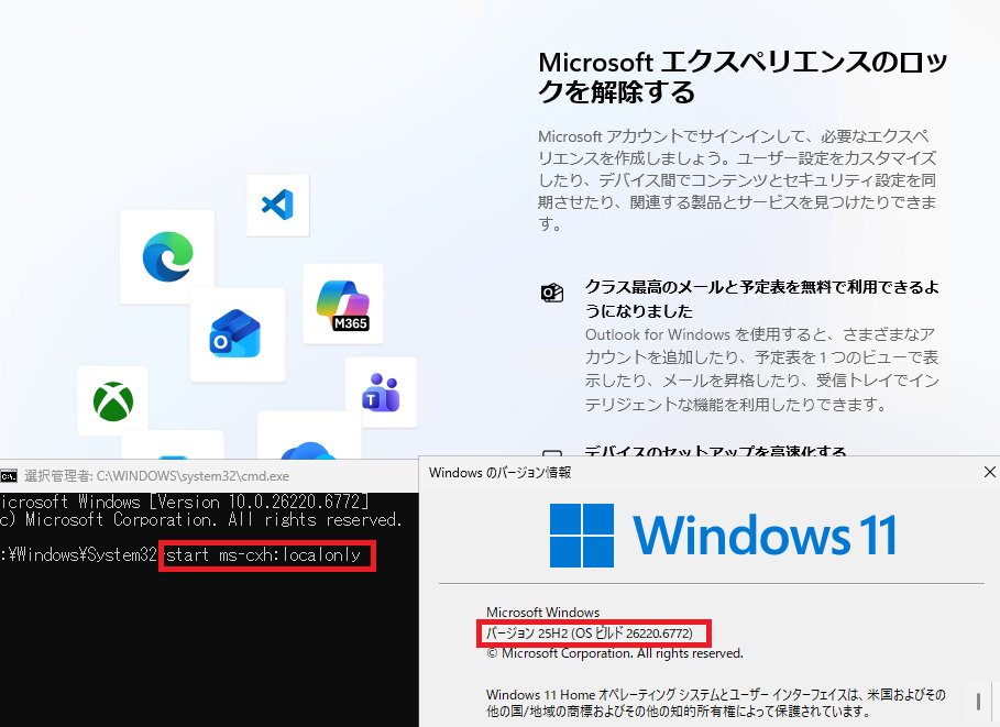 asitblog's tweet image. start ms-cxh:localonly が、24H2 以降、ローカルアカウントを作るためのコマンドとして使われてましたね。。。
25H2 の 26220.6772 (Insider Preview) 以降、使えなくなりました。
検証環境で実施しましたが、OOBE がループするだけでした。
asitblog.com/kb20057/