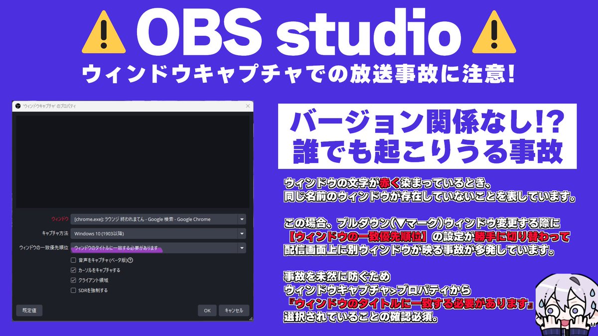 Nisankatanso_oO's tweet image. 【拡散希望】

ここ1週間で勝手にウィンドウキャプチャーの設定が切り替わっている可能性があります⚠️

すぐにOBS内の ウィンドウキャプチャ＞プロパティ＞ウィンドウの位置優先 を確認しましょう‼️‼️
最新Ver、アプデしてない人どちらでも起こってます💦

#obsstudio #Twitch配信者さんと繋がりたい