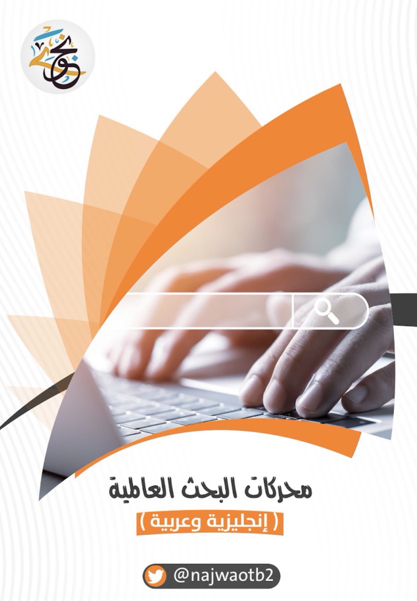 صباح الخيرات يا أبطال🥰

جمعت لكم ٤٠ محرك بحث لمختلف  التخصصات في ملف واحد..

موجود مع اسم الموقع الرابط الخاص به 
(اضغط فقط على الرابط يدخلك الموقع مباشرة) 👍
drive.google.com/file/d/1yzxiBb…