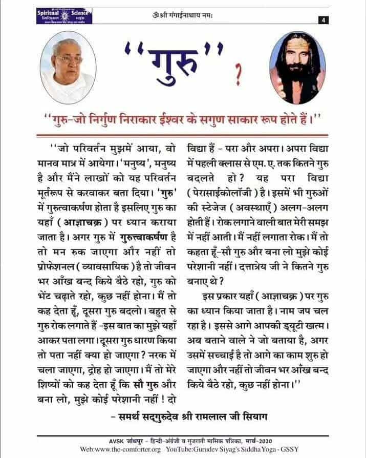 #Yoga4DiseasesFreeLife An Empowered &amp; Enlightened Guru is the manifested form of the Formless , Infinite &amp; Indivisible Divine who pervades the Universe. Meditating on His image &amp; mentally chanting His mantra leads to salvation