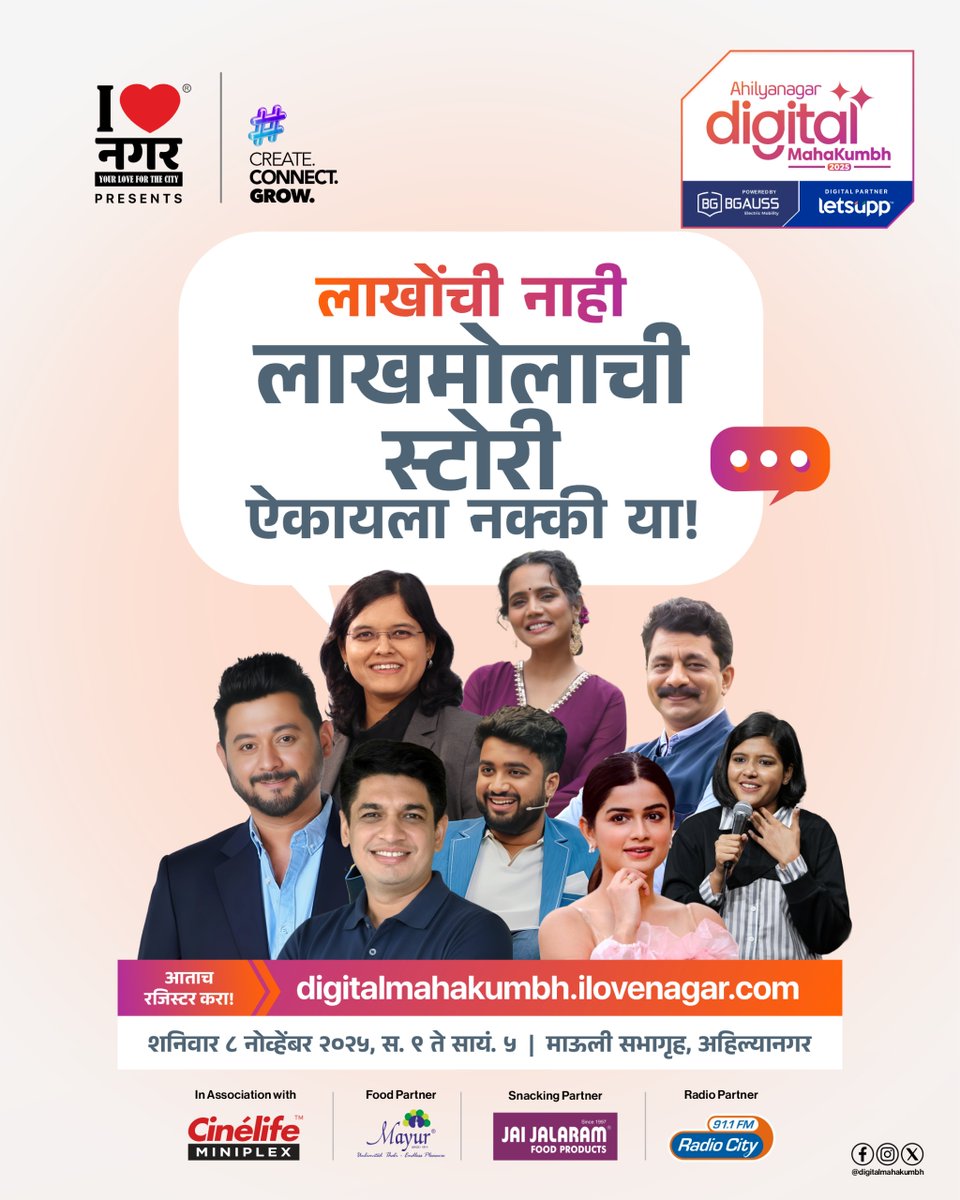 DigiMahakumbh's tweet photo. अहिल्यानगरच्या या सर्वात मोठ्या डिजिटल महाकुंभात सहभागी होण्याची संधी गमावू नका!

🗓️ शनिवार, ८ नोव्हेंबर २०२५ | स. ९ ते सायं. ५
📍 स्थळ: माऊली सभागृह, अहिल्यानगर

रजिस्टर करण्यासाठी लिंकवर क्लिक करा!
👉 https://t.co/cyL8Zwz07W https://t.co/209FKwePsE