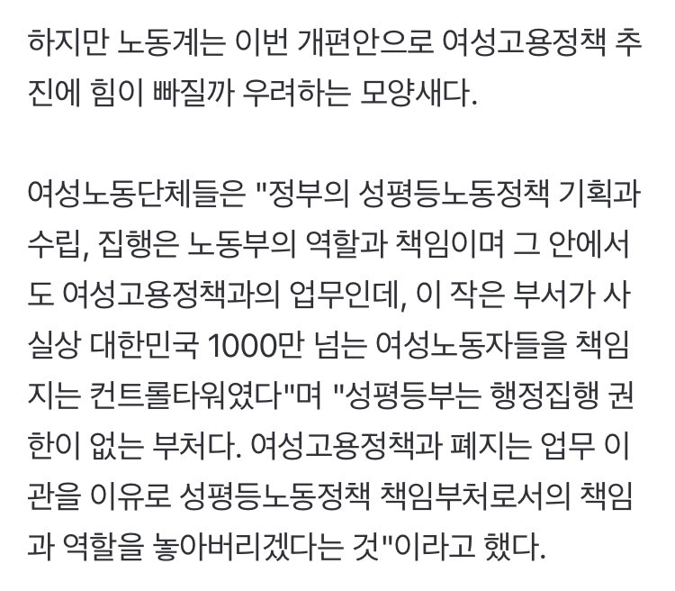 apple04229's tweet image. 한국여성고용정책 좆된것도 보고가세요🥰
여성고용정책과는 노동부에 있었는데
노동부는 집행권한있어서 입으로만 말하는게 아니라 실행할수 있었어요 근데 이번에 집행권한 없는 성평등부로 옮겨서 
실질적인건 아무것도 못하게 됐어요
사실상 겉만 남기고 기능못하게 폐지된거나 마찬가지랍니다😇