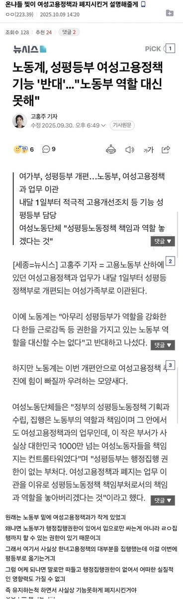 apple04229's tweet image. 한국여성고용정책 좆된것도 보고가세요🥰
여성고용정책과는 노동부에 있었는데
노동부는 집행권한있어서 입으로만 말하는게 아니라 실행할수 있었어요 근데 이번에 집행권한 없는 성평등부로 옮겨서 
실질적인건 아무것도 못하게 됐어요
사실상 겉만 남기고 기능못하게 폐지된거나 마찬가지랍니다😇