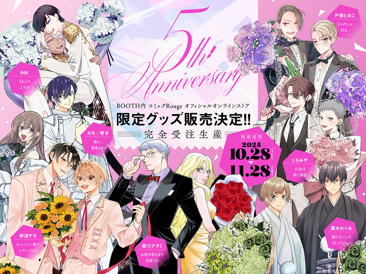 コミックRouge編集部 tweet media