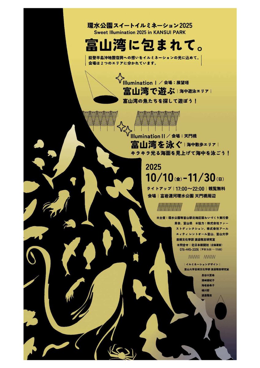 fugansuijoline's tweet photo. 夜の環水公園を華やかに彩るイルミネーションが開催されます。✨

今年は例年の企画に加え、富山大学芸術文化学部の学生の皆さんが能登半島地震からの復興への祈りを込めてデザインした特別イルミネーション「富山湾に包まれて」を天門橋周辺で実施します。🐟

詳細はこちら↓
https://t.co/48N8wFJl2p https://t.co/pa7bx4eBpr