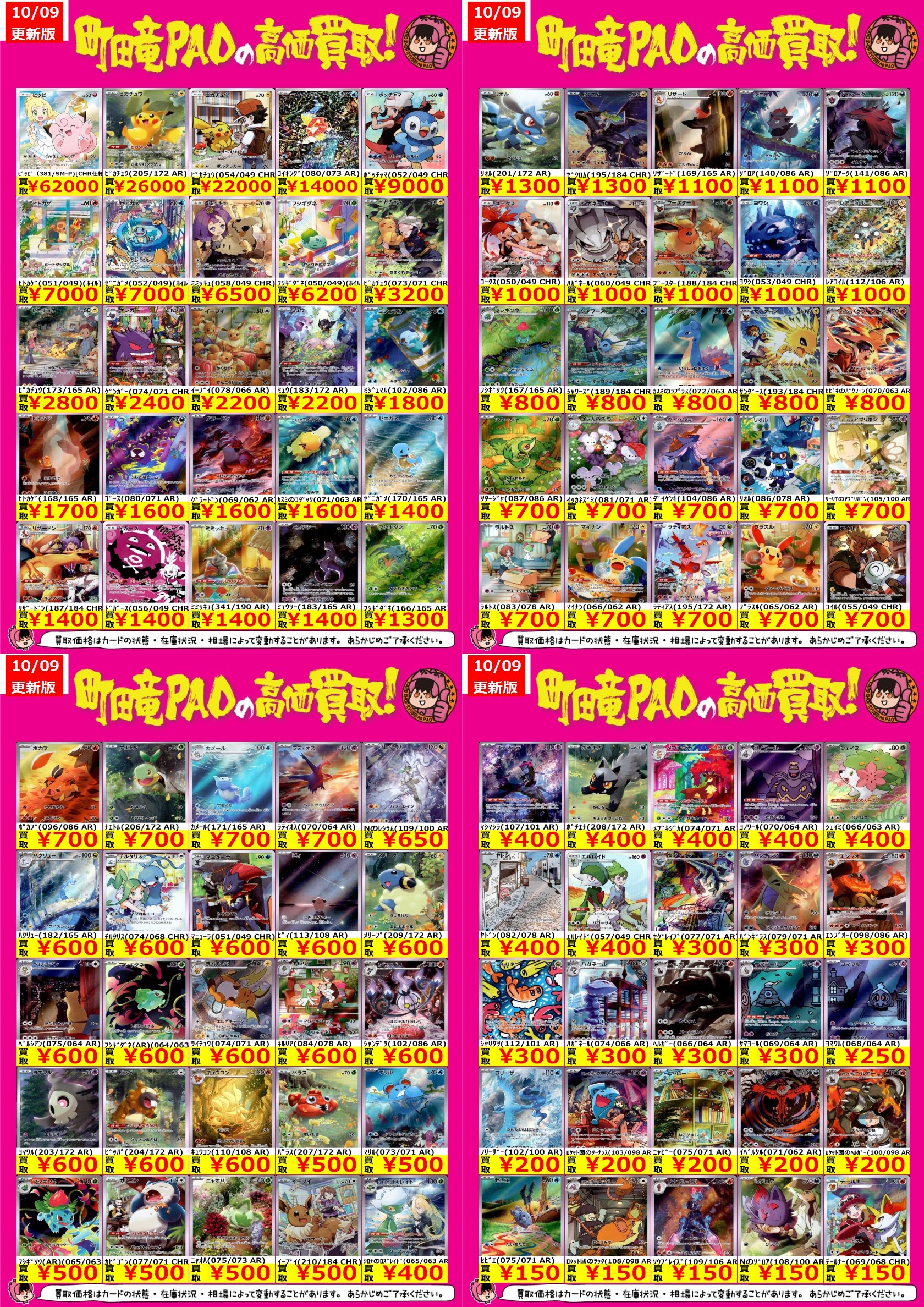 ポケカ ar chr まとめ売り 80枚セット ポケカar.chrまとめ売り80枚