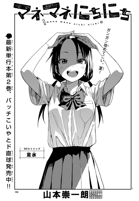 本日発売！【ゲッサン11月号】情報 『マネマネにちにち』は今号も巧み