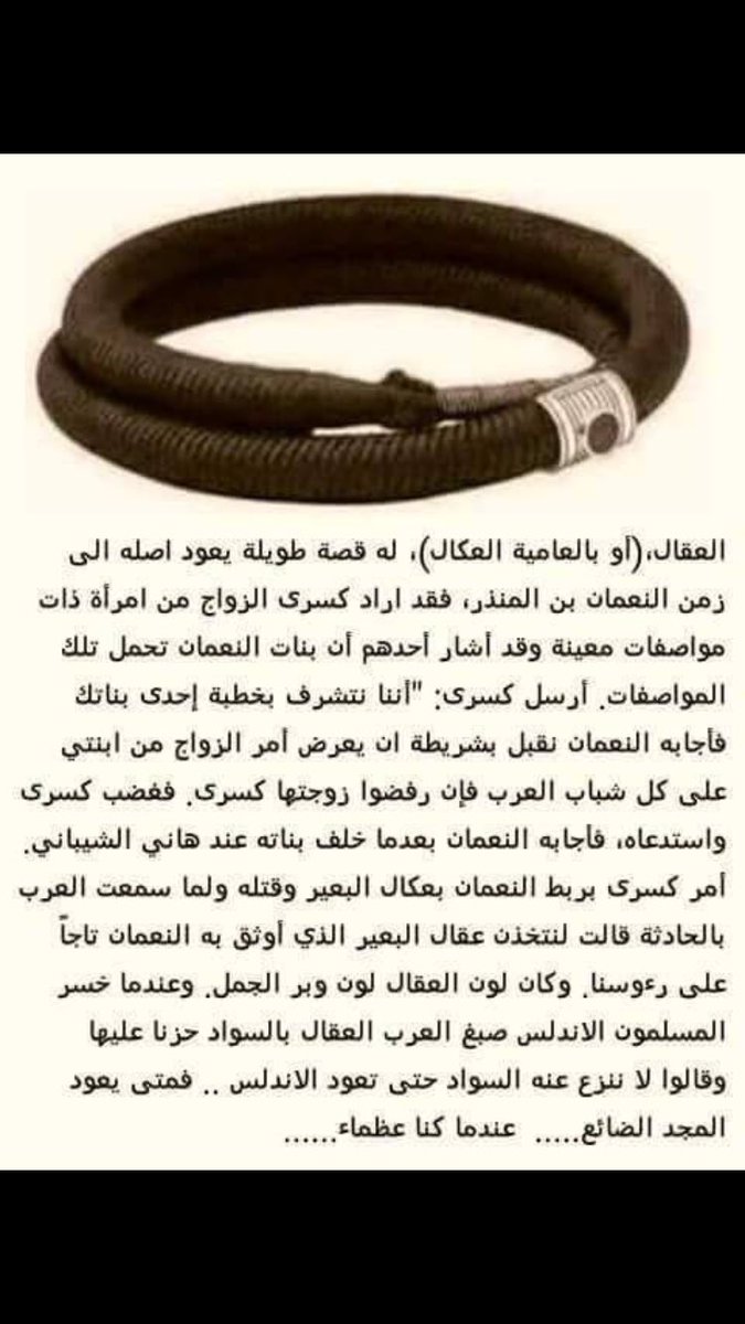 قصة لبس العرب لـ ( العقال ) .