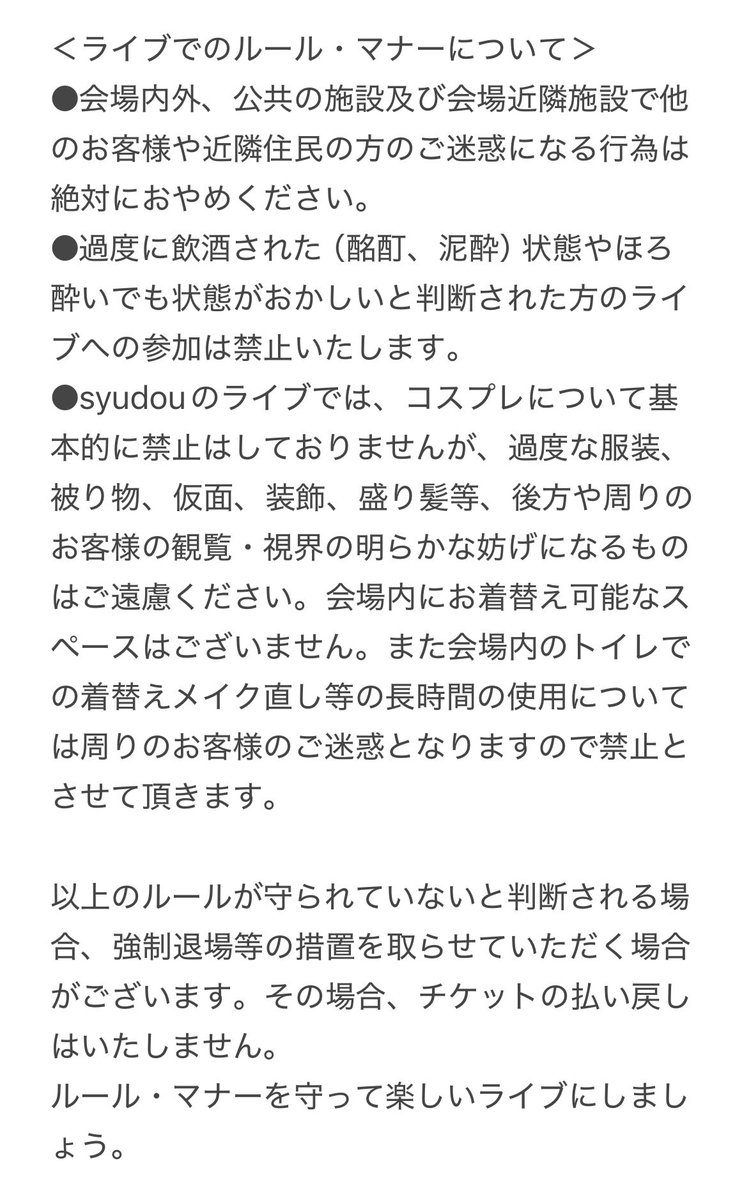 syudou_info's tweet photo. syudou Live Tour 2025「運否天賦」
ライブでのルール・マナーについてのご案内 https://t.co/1VbsOatvsO