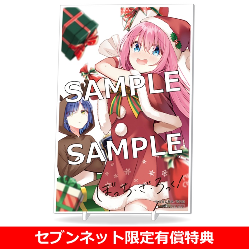 セブンネット限定 特典付き #ぼっち・ざ・ろっく！ 8巻🎸 ＼ 「ぼっち