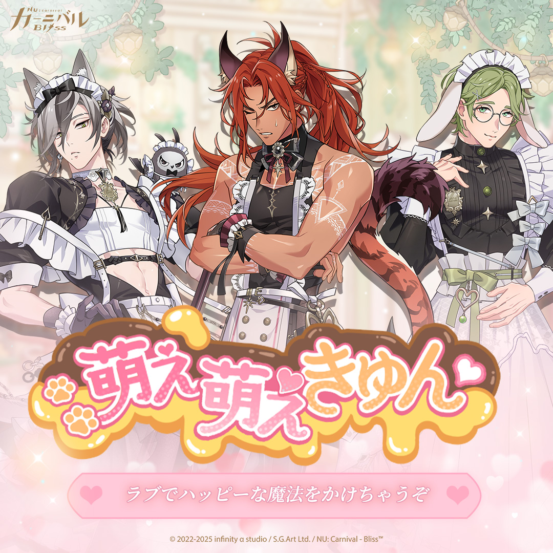 Highlights by 【公式】NU: カーニバル - Bliss