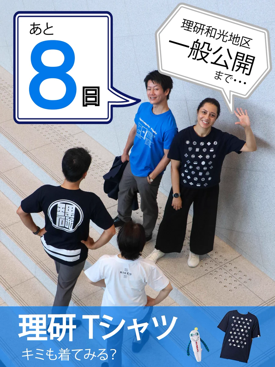 Reposts by 理化学研究所（理研） (@RIKEN_JP) / X