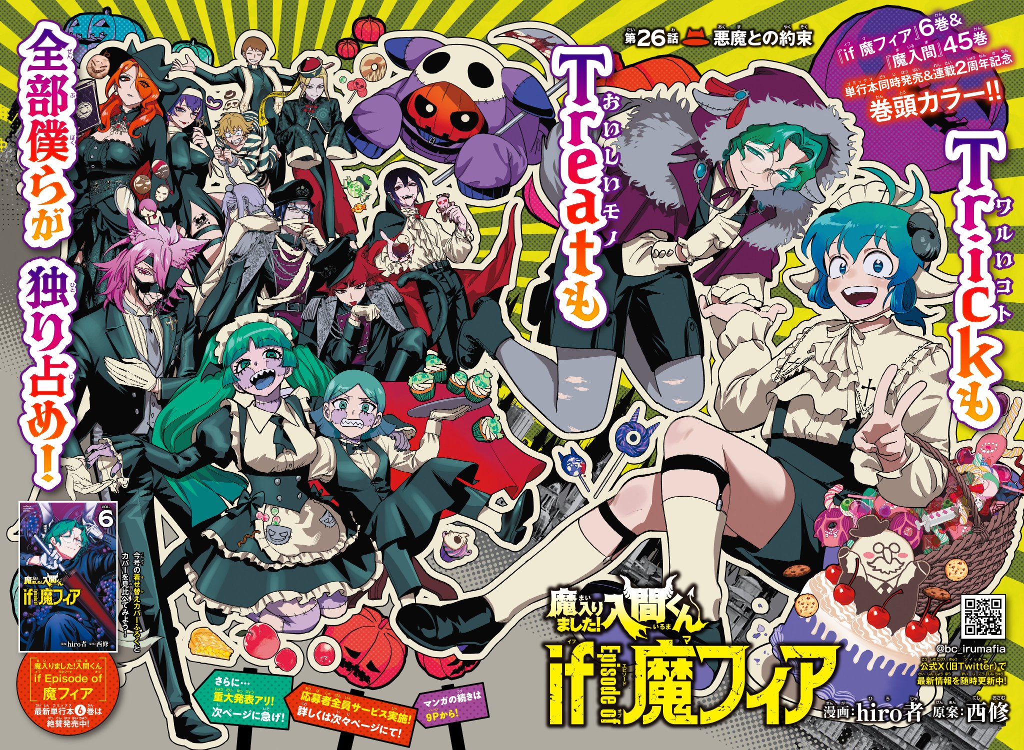 魔入りました！入間くん if Episode of 魔フィア 公式アカウント on X