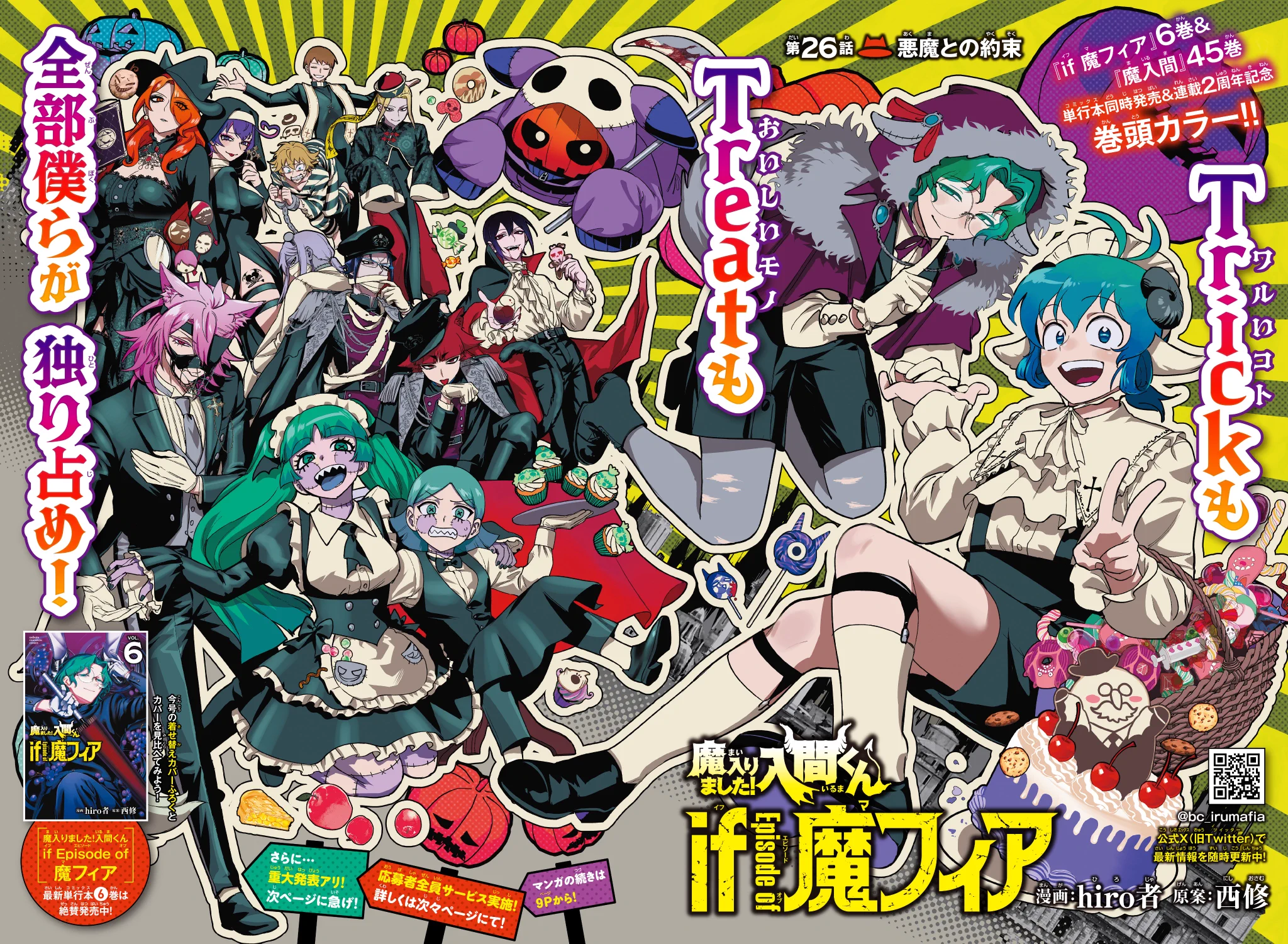 Replies by 魔入りました！入間くん if Episode of 魔フィア 公式