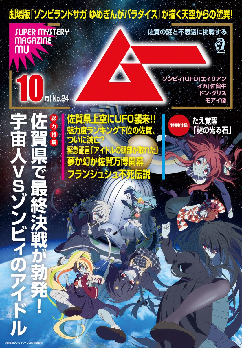 Favorite ゾンビランドサガコラボOP 000000012090_sPhgGvF.jpg