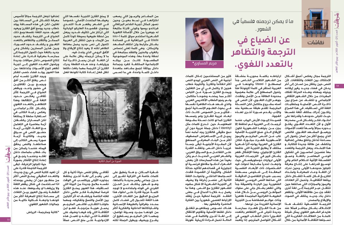 yamamahMAG's tweet photo. نقاشات - مريم المساوي.
ما لا يمكن ترجمته فلسفياً في الشعور..
عن الضياع في الترجمة والتظاهر بالتعدد اللغوي.

https://t.co/70SSxTUkwB

@imariamam https://t.co/sjDI6N2CRy