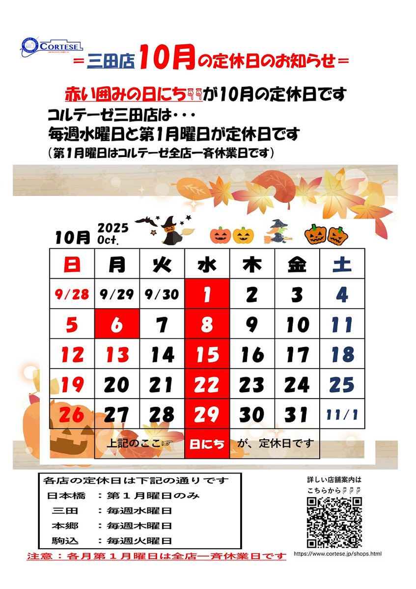 オーダーシャツ専門店コルテーゼ三田の秋のイベントは「オプションフェア」！！！
シャツの季節になりました。
コルテーゼ三田で「オーダーするシャツ」を楽しんで下さい。
ご来店をお待ちしていますщ(ﾟДﾟщ)ｶﾓｰﾝ