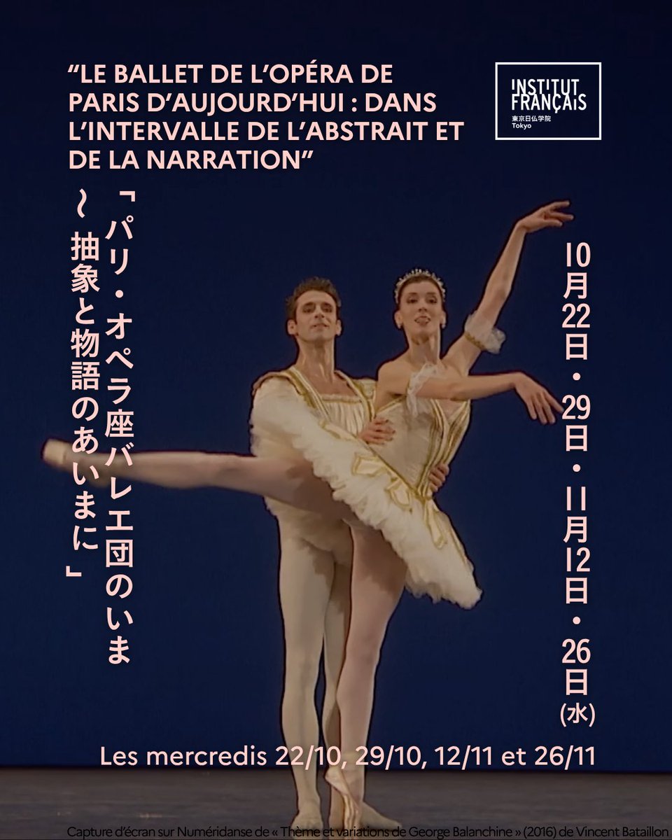 🩰【フランス・ダンス史講座：#パリ・オペラ座 バレエ団のいま】ネオ