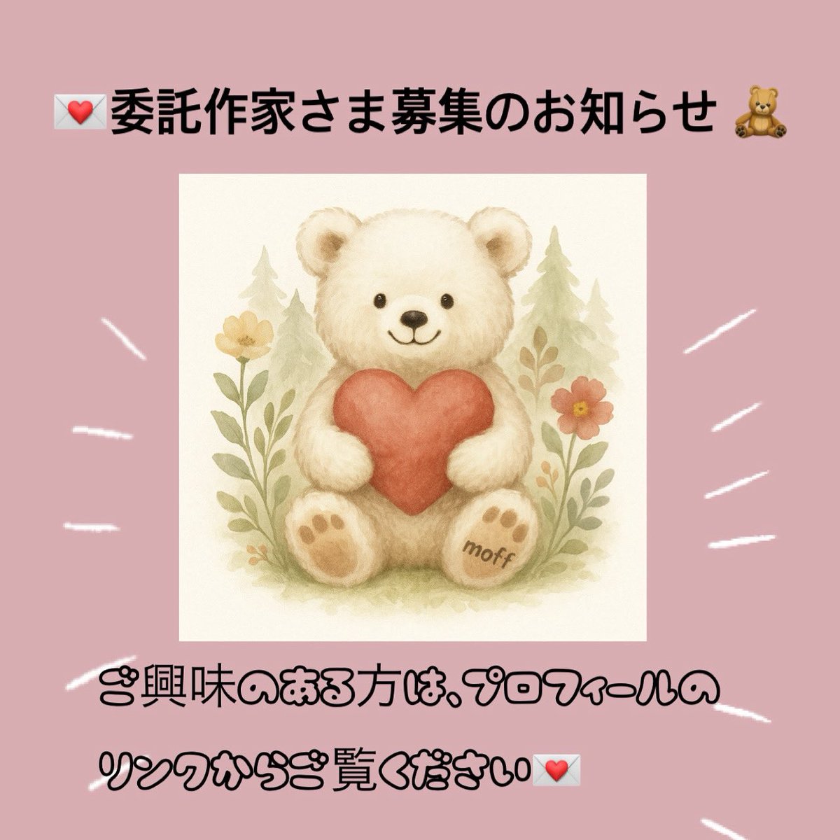 🧸⸒⸒ 委託作家さま募集のお知らせ 💌

moffselectは、森のぬくもりを届ける小さなお店を
少しずつ形にしている途中です🌿✨

たった一人では作れない世界だからこそ、
同じ想いを持つ作家さまの力をお借りしたいと思っています🕊️💍

作品を一緒に届けてくださる方を探しています🍀