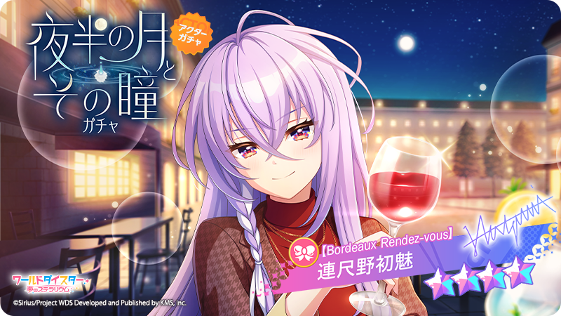 ✨新アクター情報✨ 【Bordeaux Rendez-vous】 #連尺野初魅 イベント