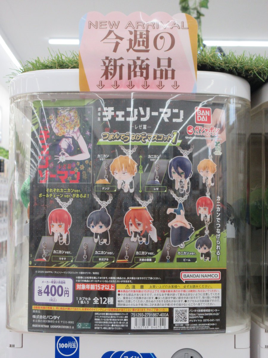 チェンソーマン つまんでつなげてマスコット カニカン 6種 カニカン