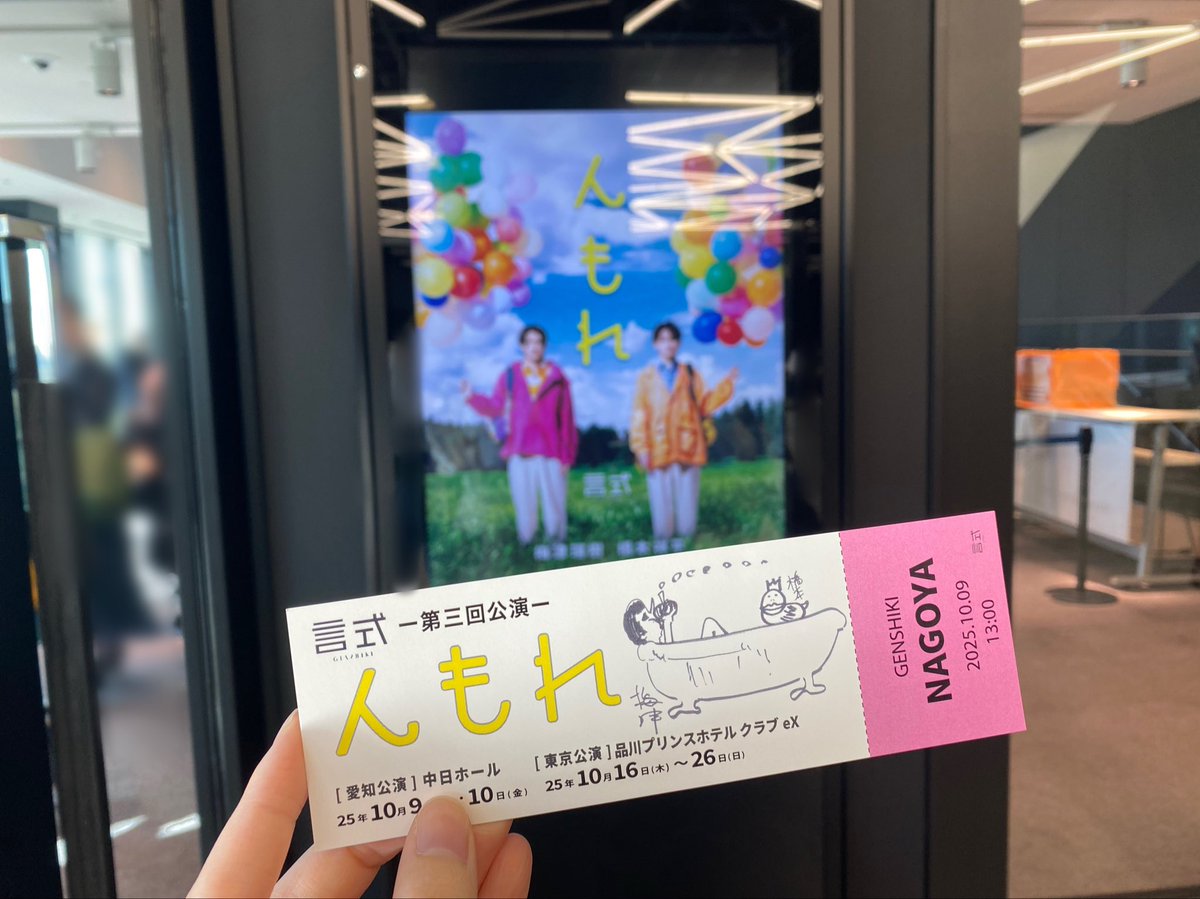 muu75940798's tweet photo. 2025.10.09  中日ホール  13:00~
言式「んもれ」

#言式 https://t.co/f8yjmIHY5r