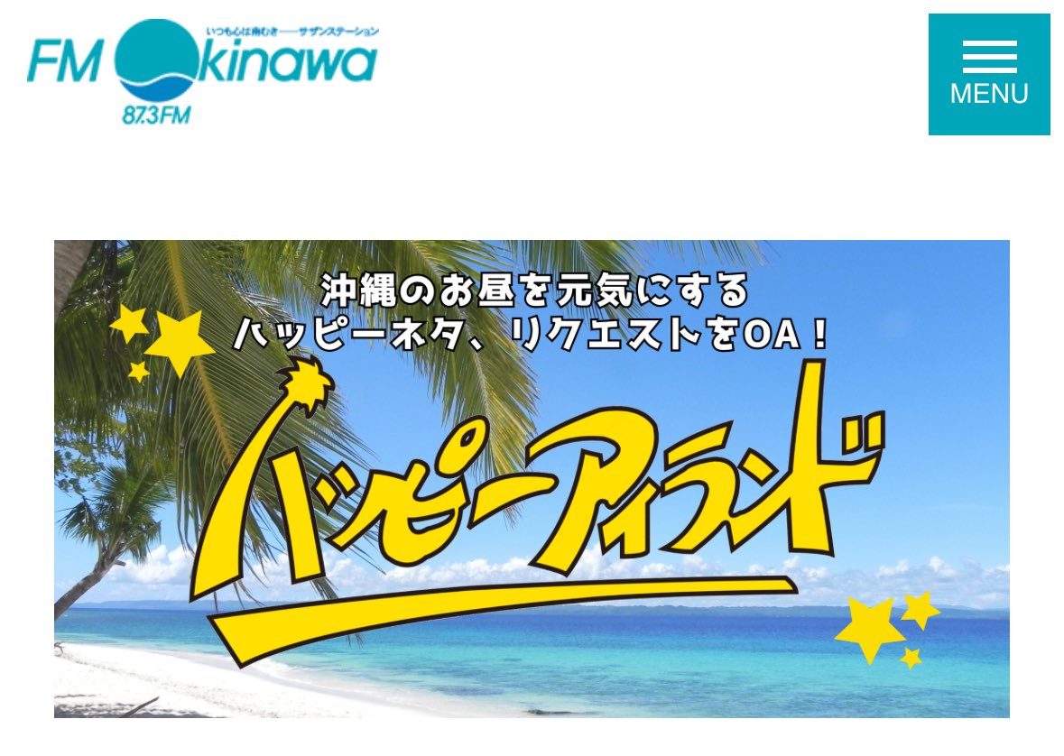 bozu_108's tweet image. 沖縄県ってすげぇ、、と思った瞬間選手権

入賞
沖縄は他県に負けないラジオ王国。
沖縄が車社会であること、沖縄方言が聞ける親近感、リスナーの番組への「お便り文化」が根付いていて、昼の12時台は主要3社の番組がしのぎを削っています。…