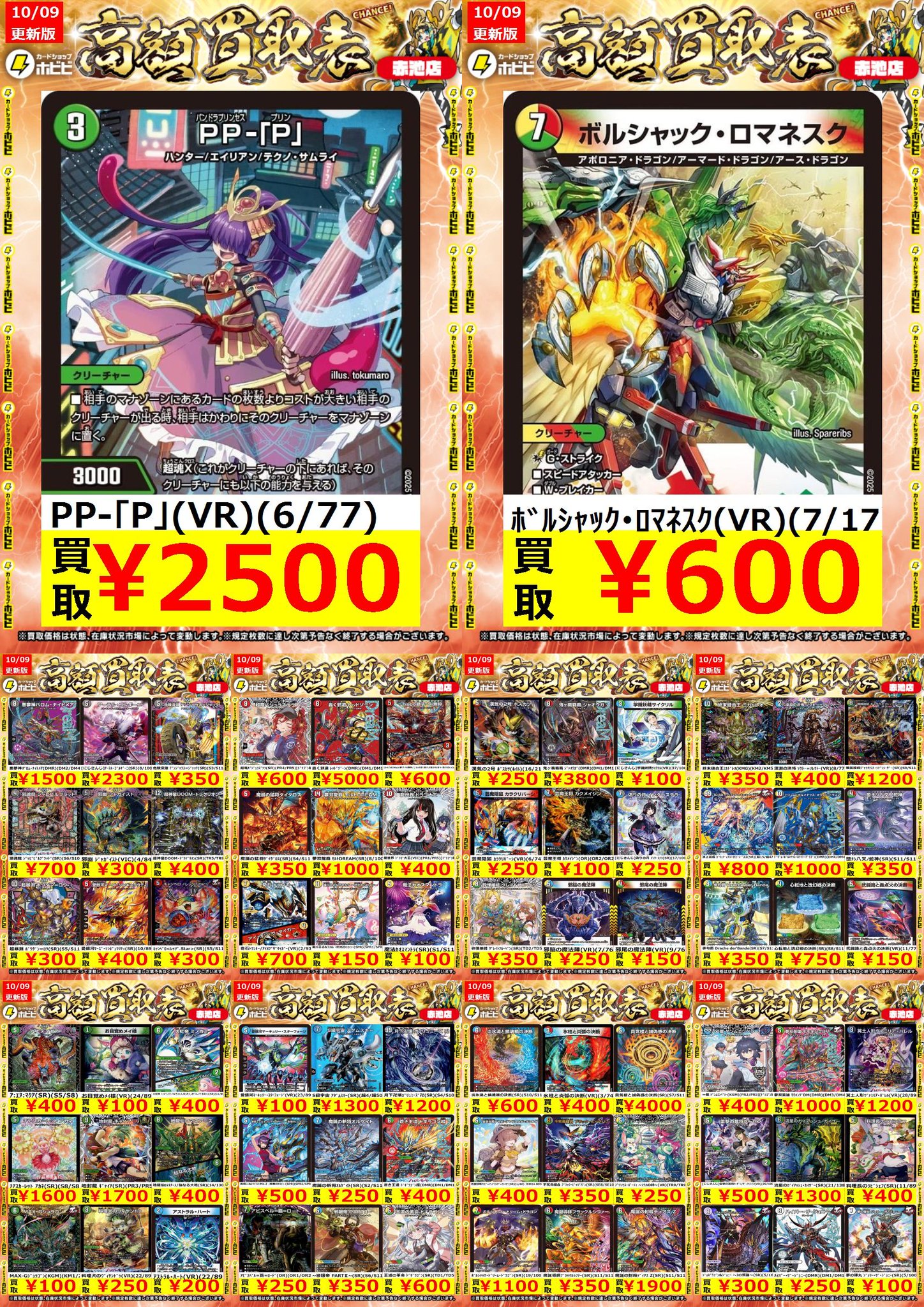 バラ売り可、値段提示お願いします。デュエマ カードショップホビビ 赤池店 on X: 