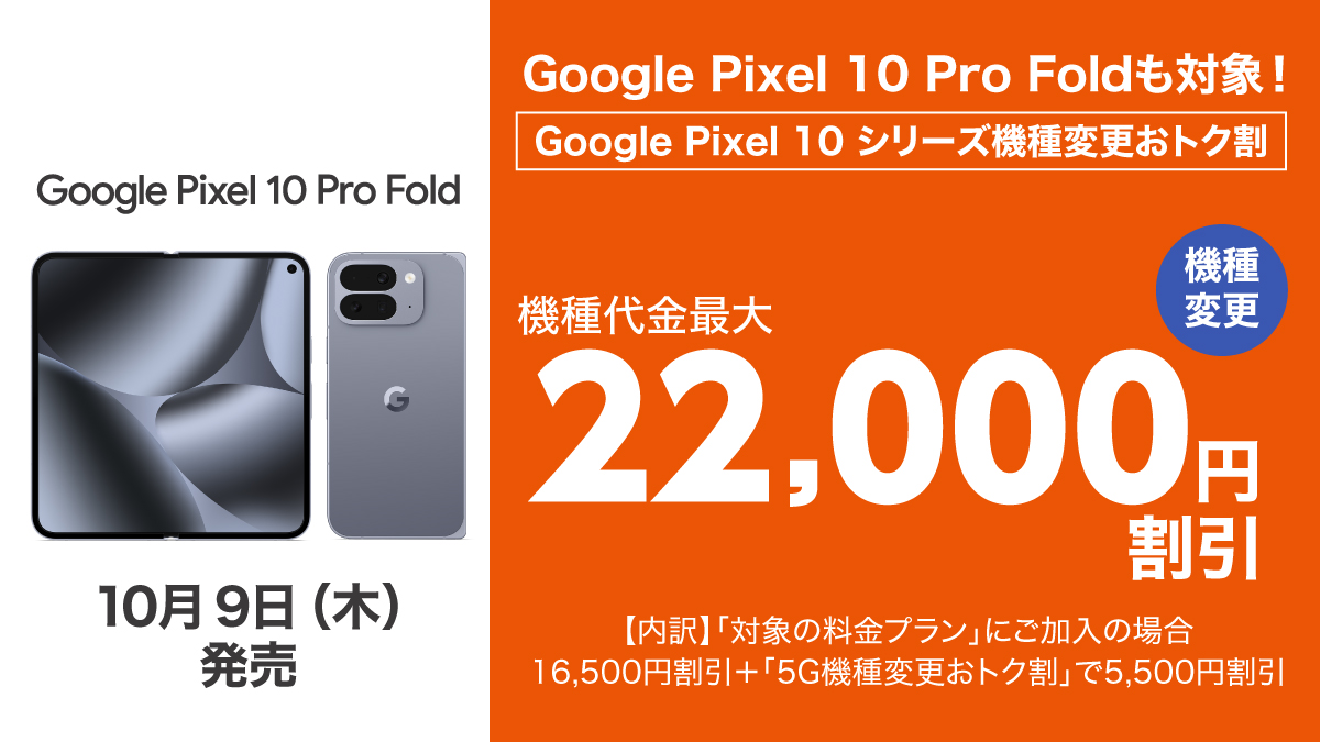 10／10まで値下げ！プロフィールに割引情報あり！U-47 ver.2 2025年12月19日～]Pixel10 128GB「2年月額1円化」完了-負担22024円に