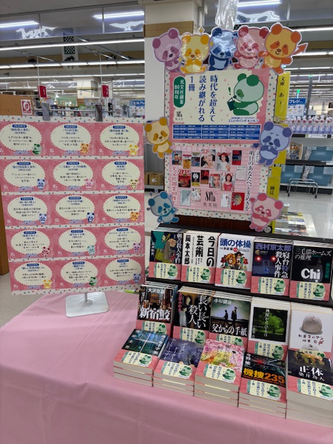 SAWAYA_noheji's tweet image. #光文社 創業80周年フェア開催中です✨
「時代を超えて読み継がれる1冊」をテーマに、それぞれの時代ごとのオススメ15作品を展開しております。カラフルなルンルン（光文社文庫イメージキャラクター）が目印です🌈🌈🌈#光文社80周年 #さわや書店野辺地店