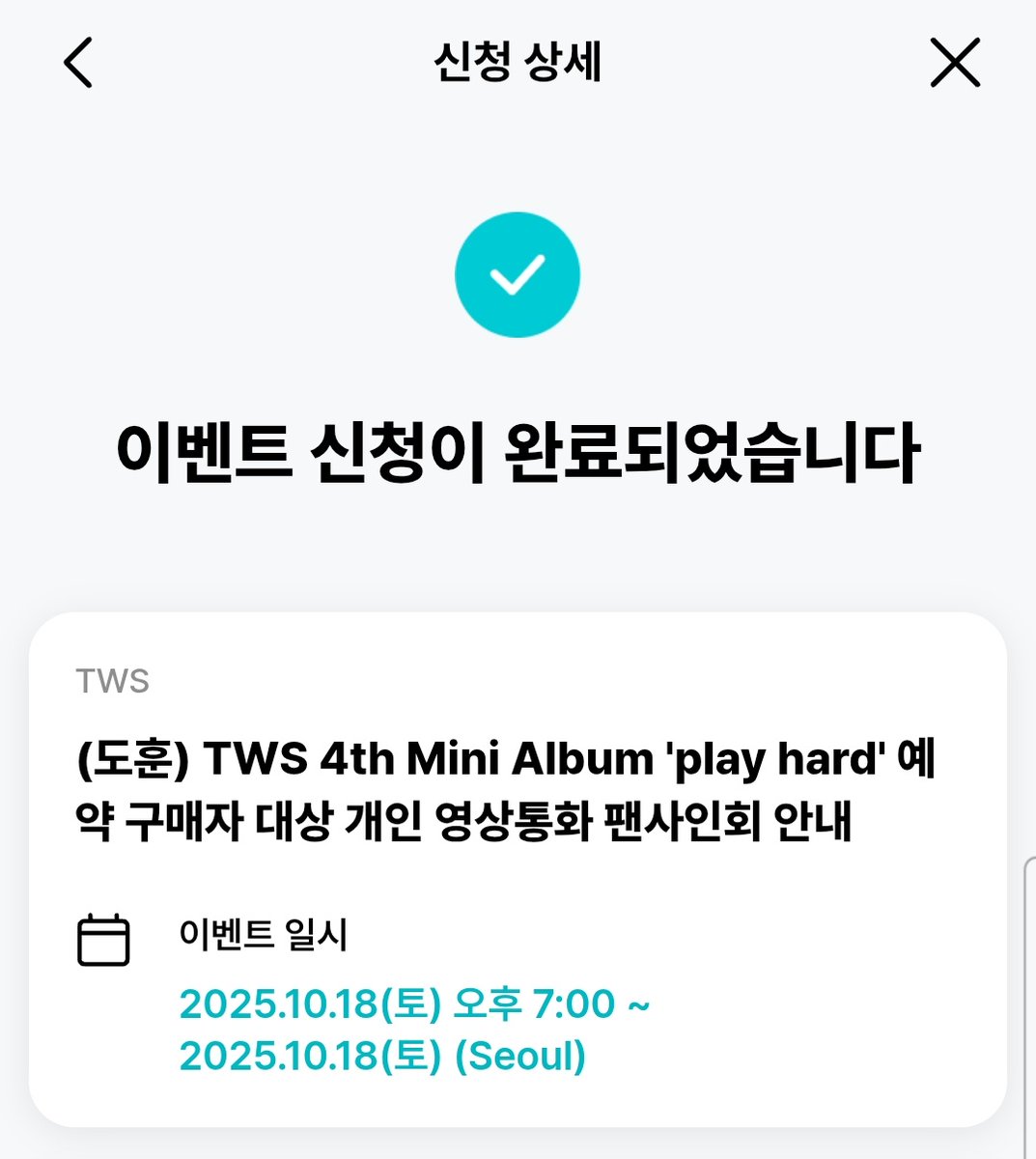 투어스 컴백 쇼케이스나 영통팬싸 (신유,도훈) 저거 3개 응모한 것 중에 하나라도 당첨되면
#rt 해주신 분들중 2분께 3만원씩 드릴게요