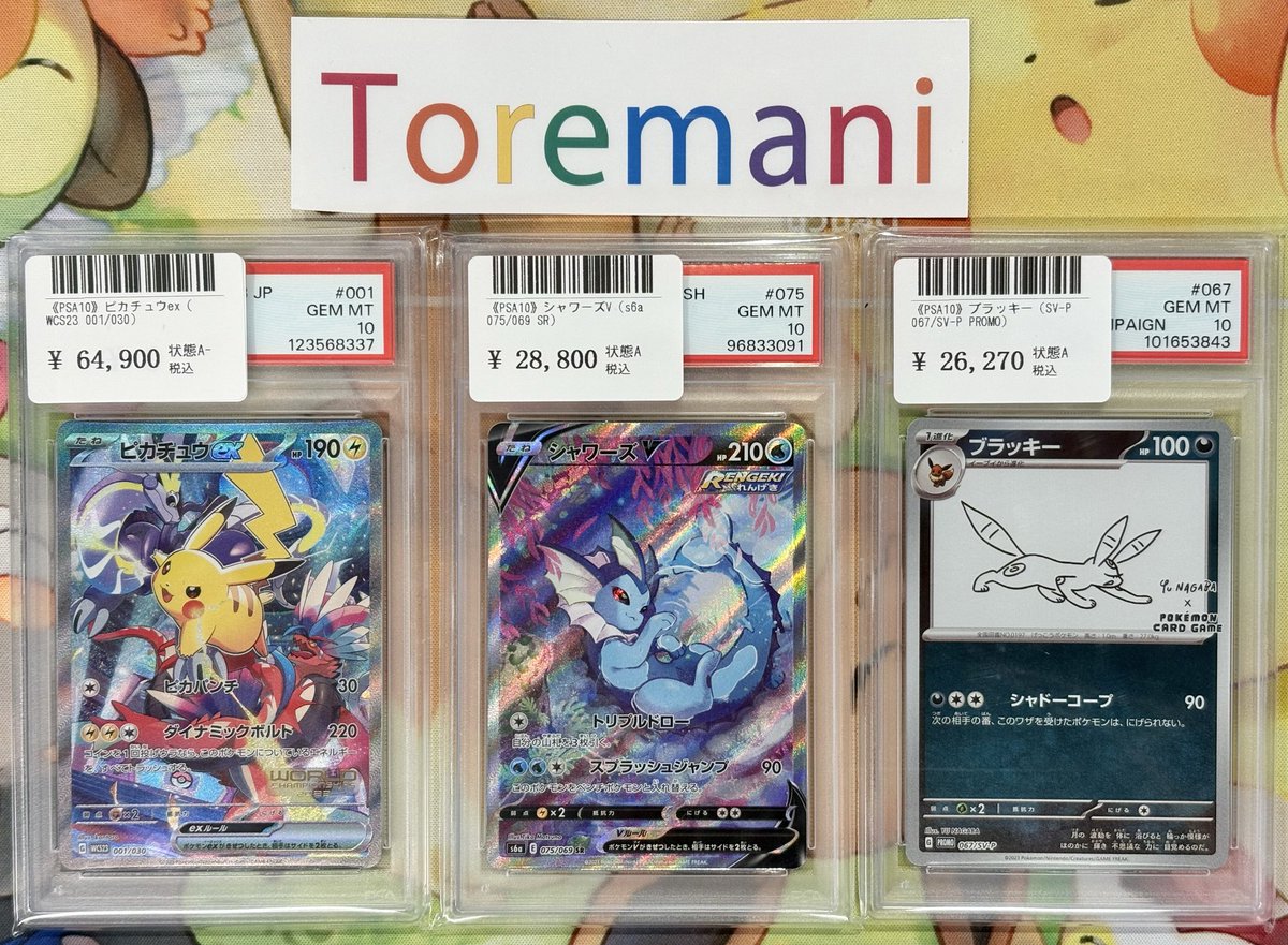 ピカチュウ、シャワーズ　PSA10セット売り PSA10】 ピカチュウ 《25th》 (ミラー) {001/028} [S8a/25th