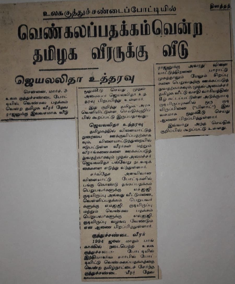 olympicdeva's tweet photo. Ex CM Jayalalitha injustice to my World Cup Medal achievement in 1994. ⁦@Office_of_Udhay⁩ https://t.co/VUX9cEyzI2