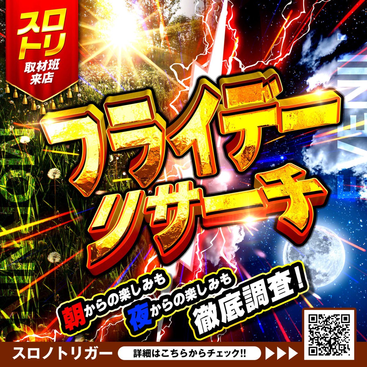 10/10 楽園ハッピーロード大山 📌【初】ウルトラ潜入取材Z