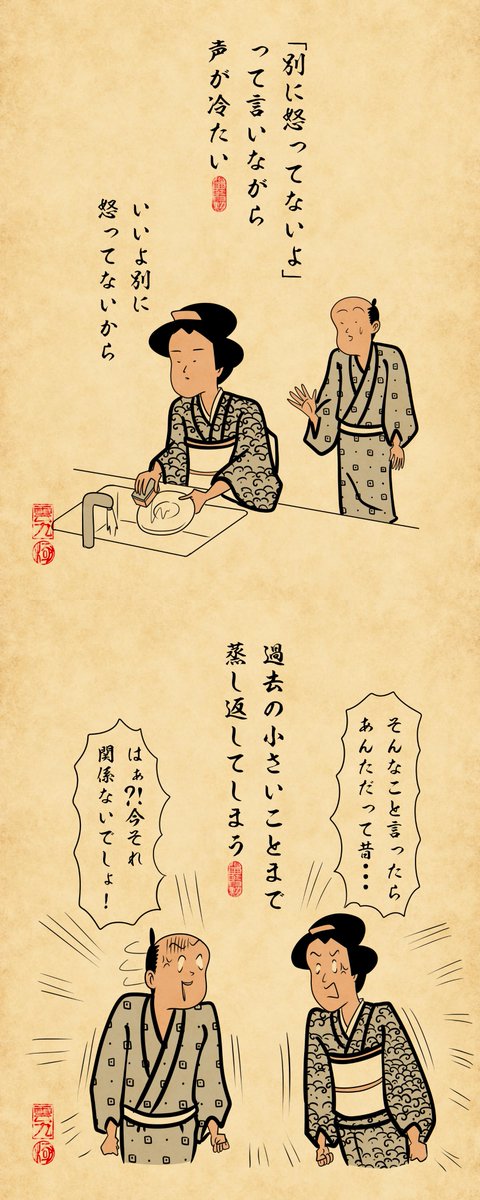 彼氏・彼女とケンカした時あるあるでござる 