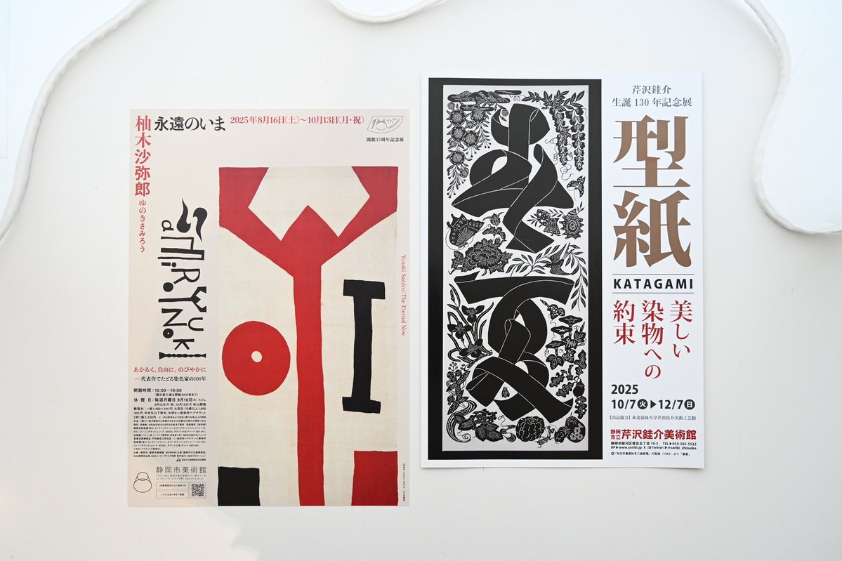 美品　形染集　芹沢銈介監修　柚木沙弥郎編集　限定版　古書 プレビュー】「柚木沙弥郎と仲間たち」9月6日から日本橋髙島屋