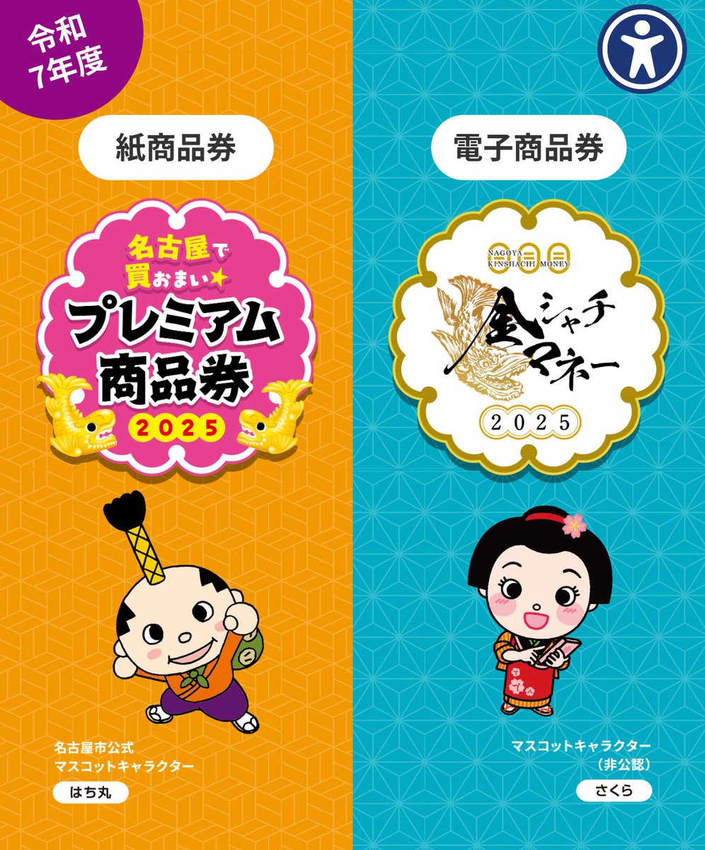 💁‍♀️名古屋プレミアム付き商品券💁 いつもcafeバビューをご利用