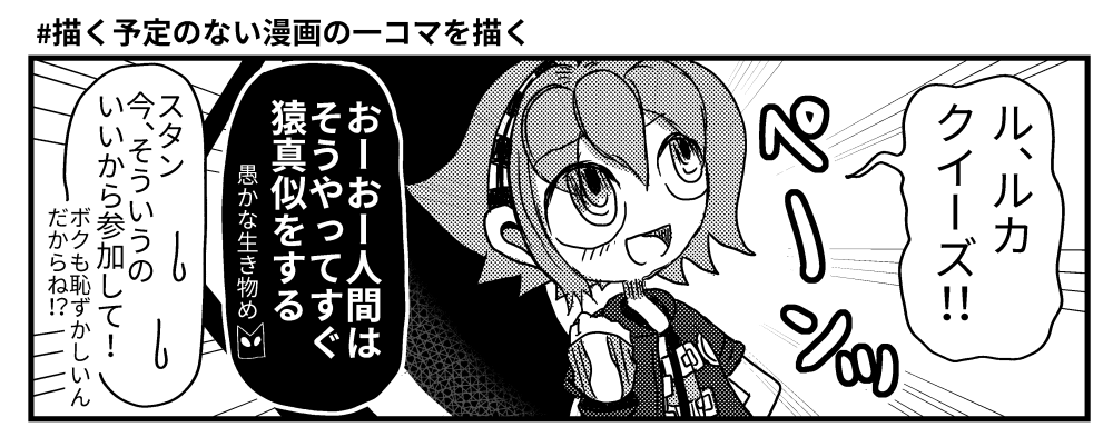 #描く予定のない漫画の一コマを描く

台詞回しリハビリ。