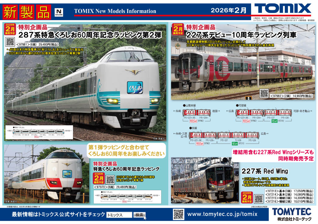М＆M　鉄道模型まとめて 週刊鉄道模型】今週の発売予定品 10月6日(月)～10月12日(日