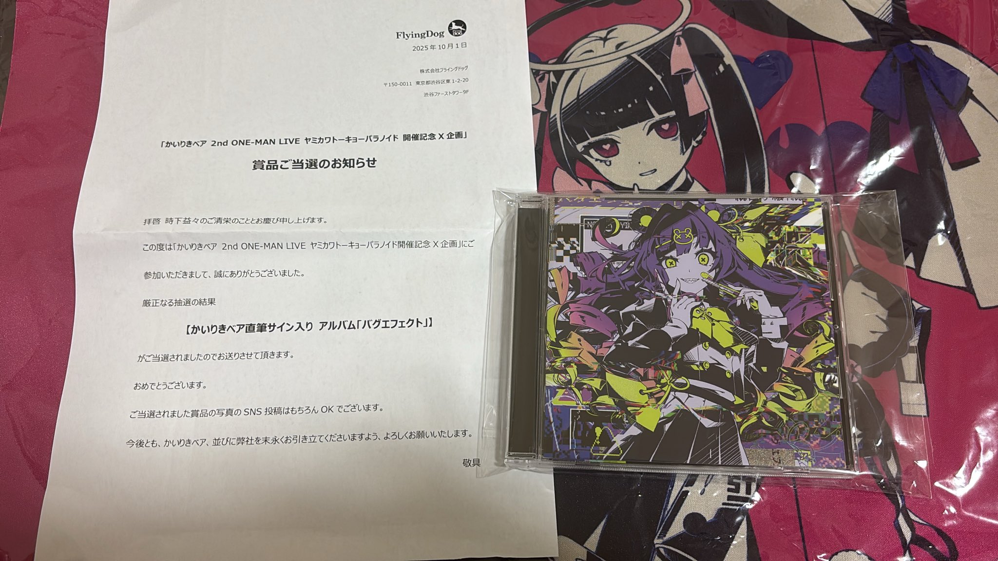 バグエフェクト かいりきベア 直筆サイン入り