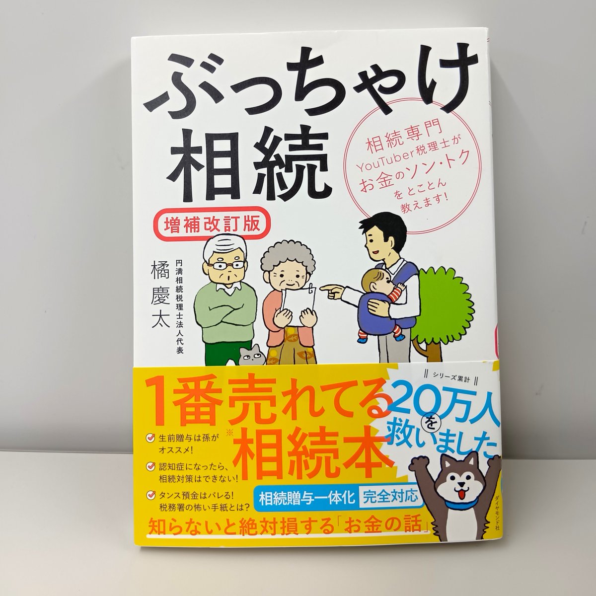 吉富製薬創立30周年社史　ダイヤモンド社 吉富製薬創立30周年社史 ダイヤモンド社